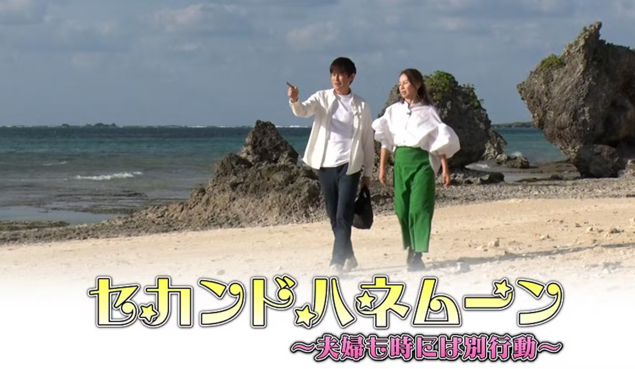 セカンドハネムーン～夫婦も時には別行動～　釣り番組