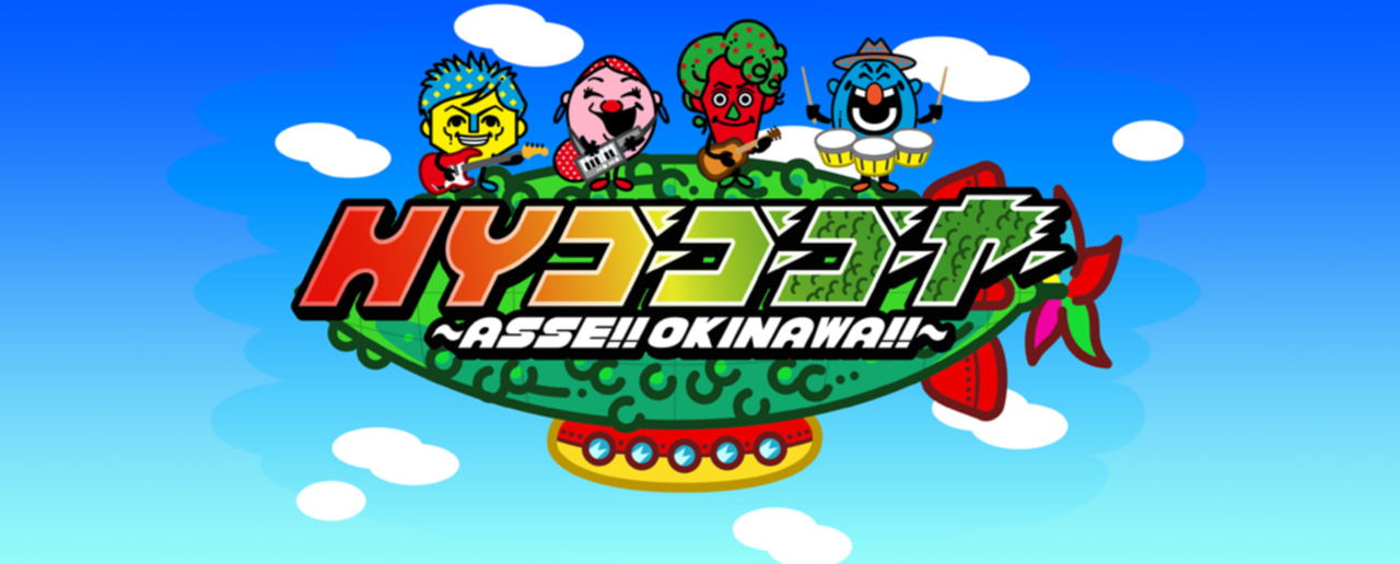 HYゴーゴーゴーヤー　釣り番組