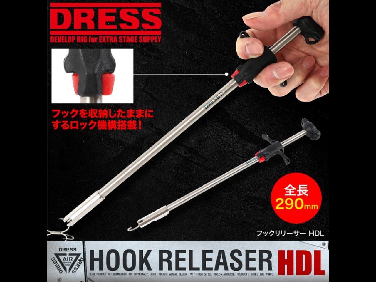【新製品速報】ドレスからDRESS フックリリーサー HDLが発売開始！