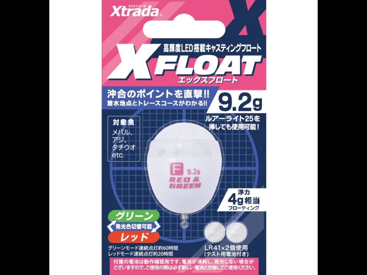 【新製品速報】ルミカからXフロートが発売開始！