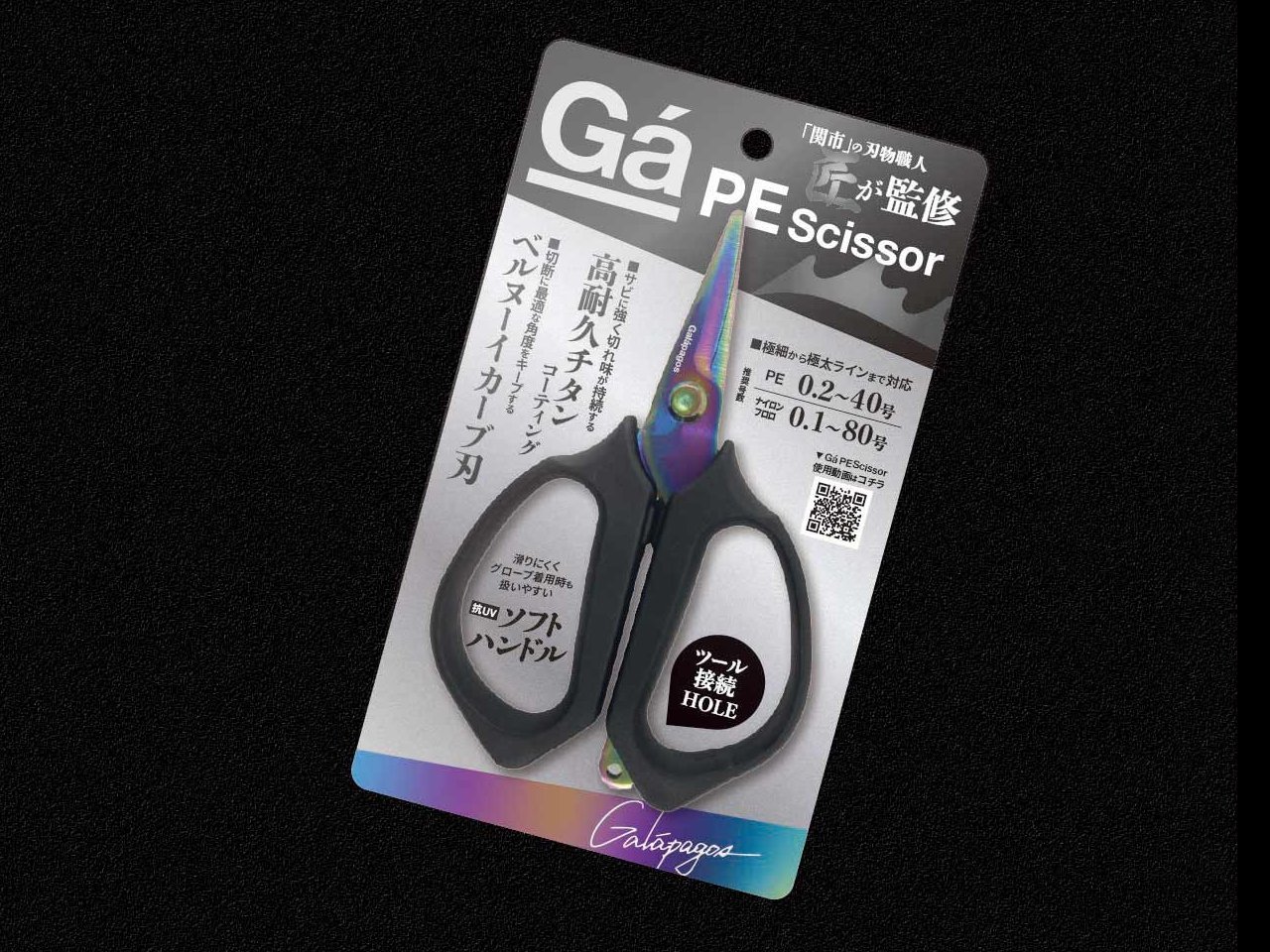 【新製品速報】ガラパゴスからPEシザー（Ga PE Scissor）が発売決定！