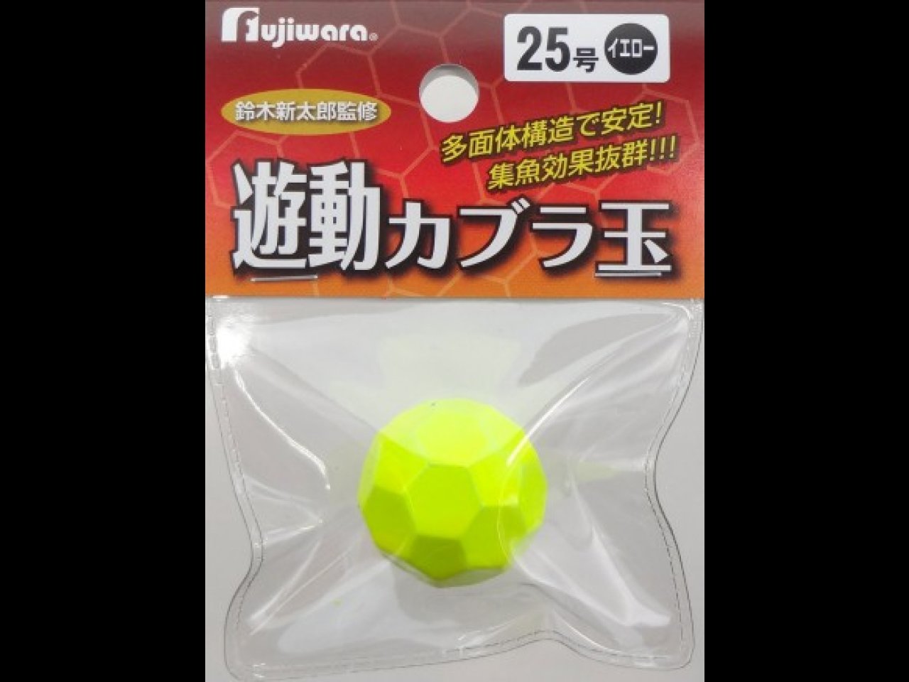【新製品速報】フジワラから遊動カブラ玉が発売開始！