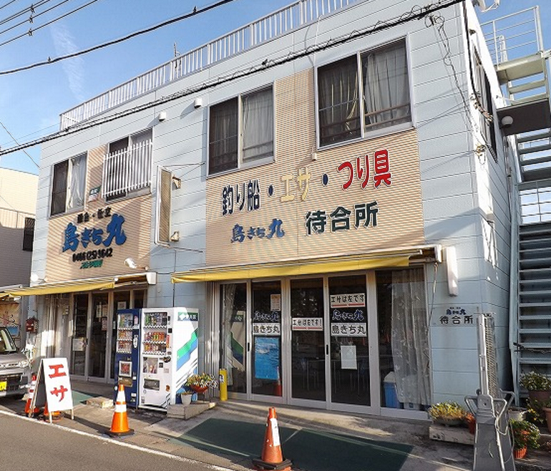 釣り宿のアップ写真