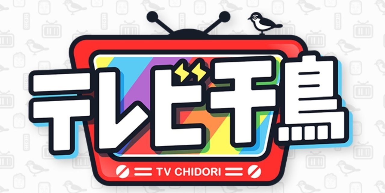 テレビ千鳥　釣り番組