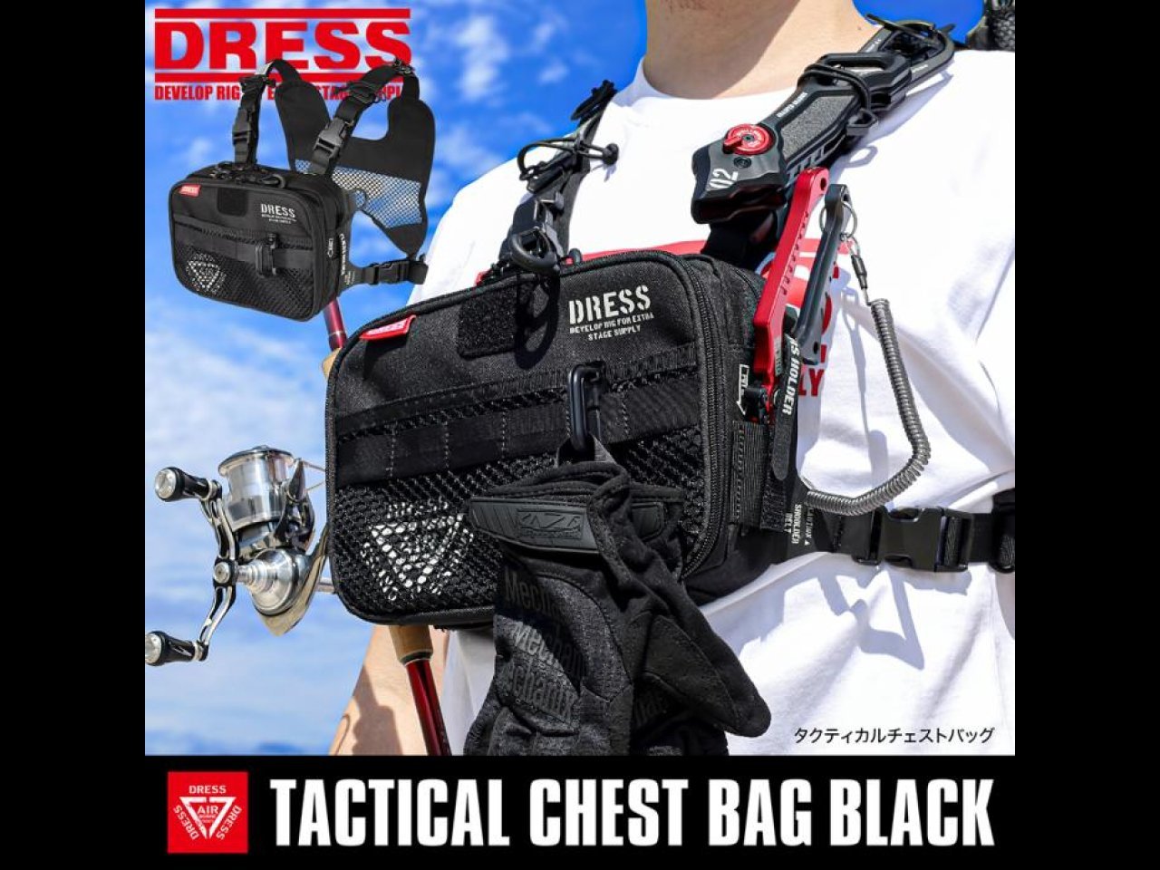 【新製品速報】ドレスからDRESS タクティカル チェストバッグが発売開始！