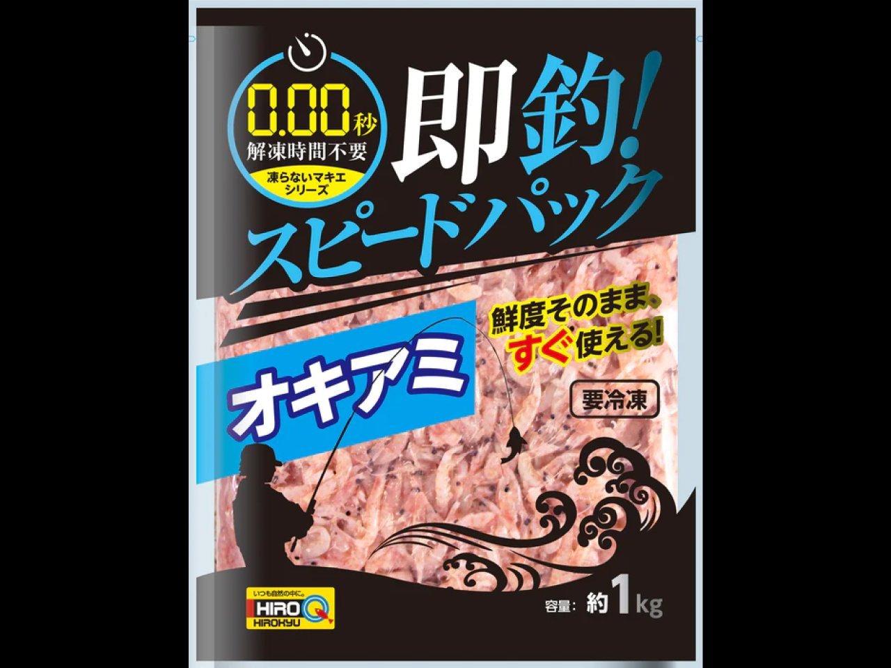 【新製品速報】ヒロキューから即釣！スピードパック オキアミが発売決定！