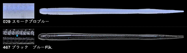 ワームのアップ写真