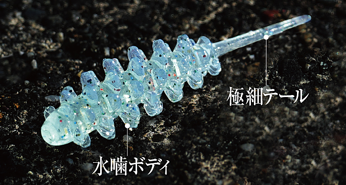 ワームのアップ写真