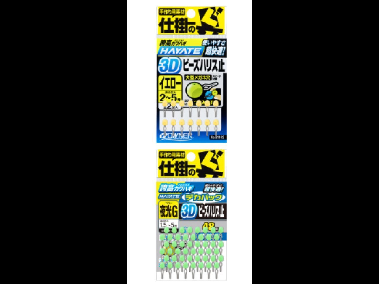 【新製品速報】オーナーばりから3Dビーズハリス止が発売開始!