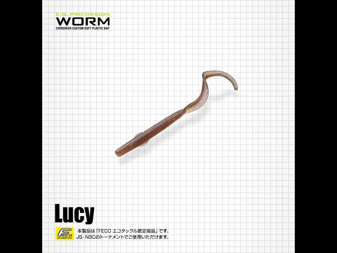 【新製品速報】エバーグリーンからルーシーが発売開始!