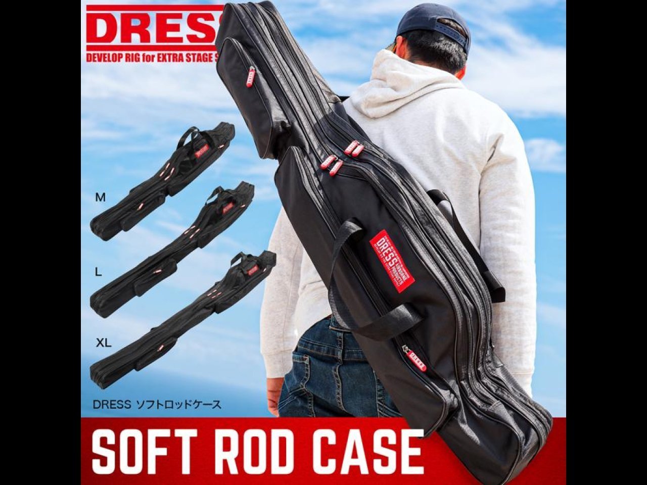 【新製品速報】ドレスからDRESS ソフトロッドケースが発売決定！