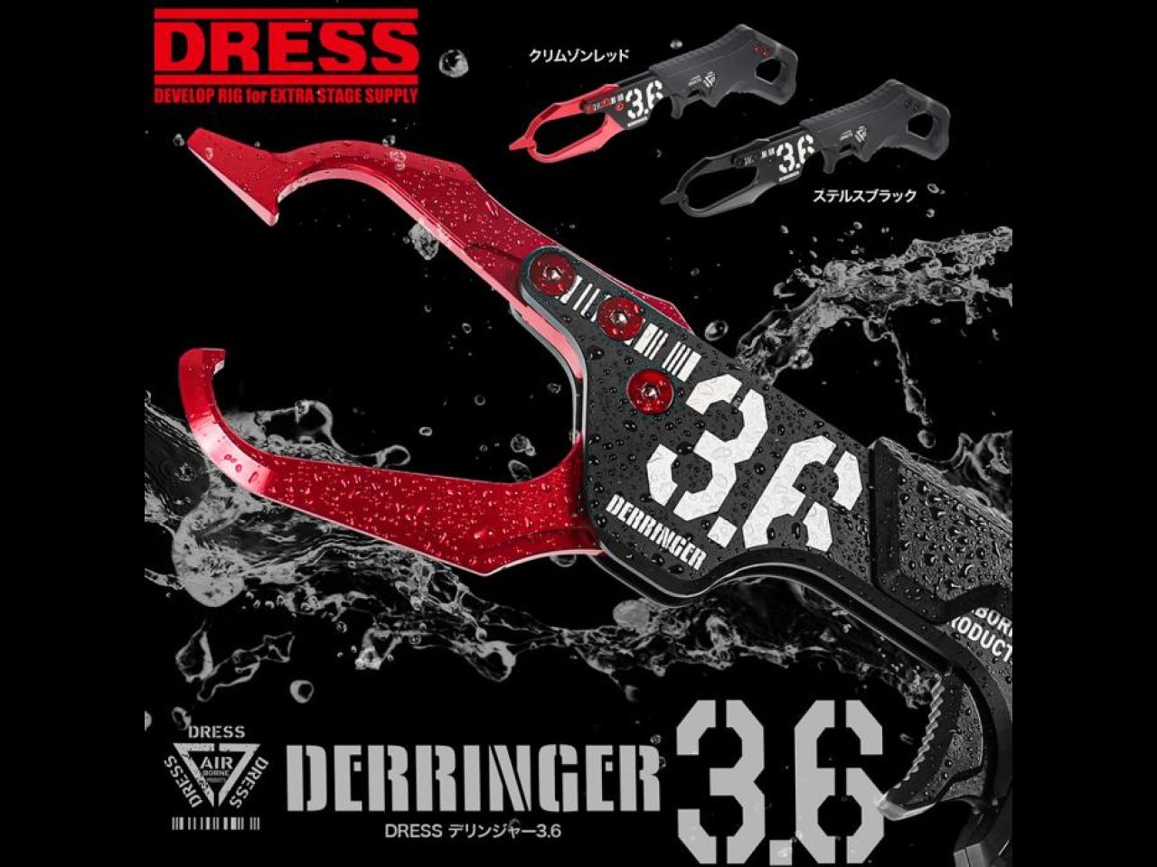 【新製品速報】ドレスからDRESS デリンジャー3.6 フィッシュグリップが発売開始！