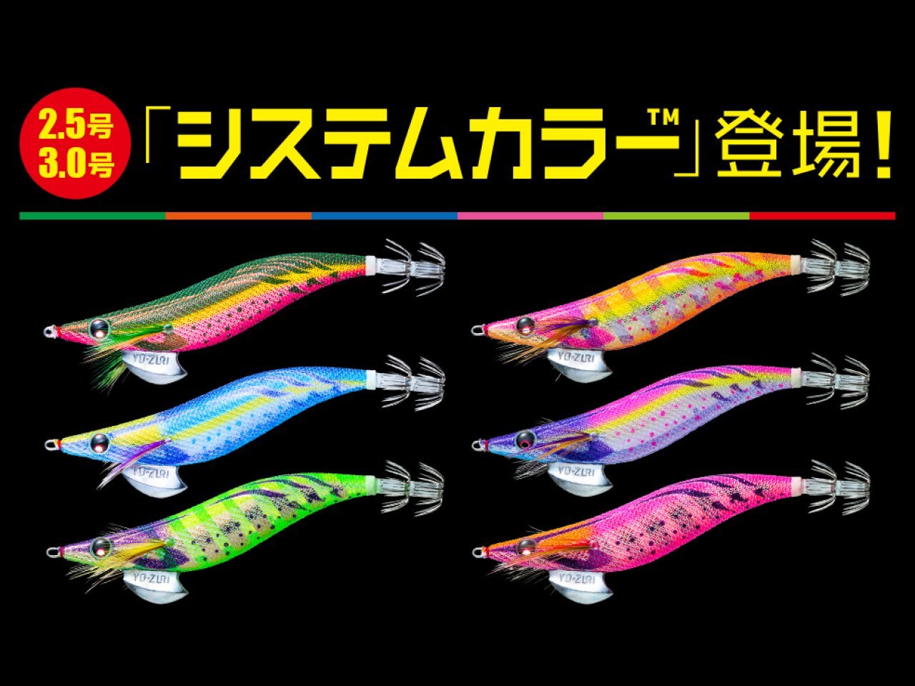 【新製品速報】デュエルからアオリーQ(R)の新色が発売開始!