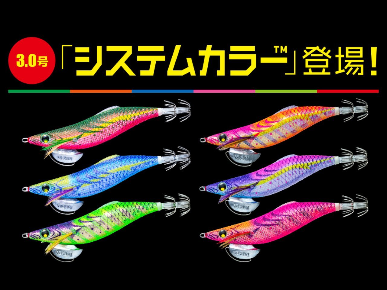 【新製品速報】デュエルからアオリーQ(R) LC スローの新色が発売開始!