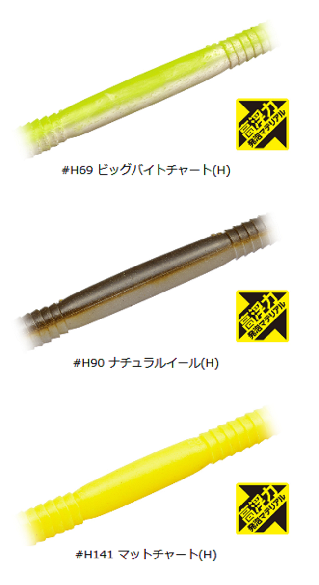 ワームのアップ写真