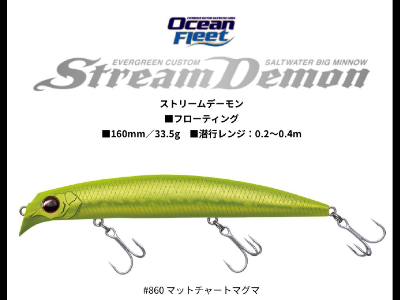 【新製品速報】エバーグリーンからストリームデーモンの新色が発売開始！