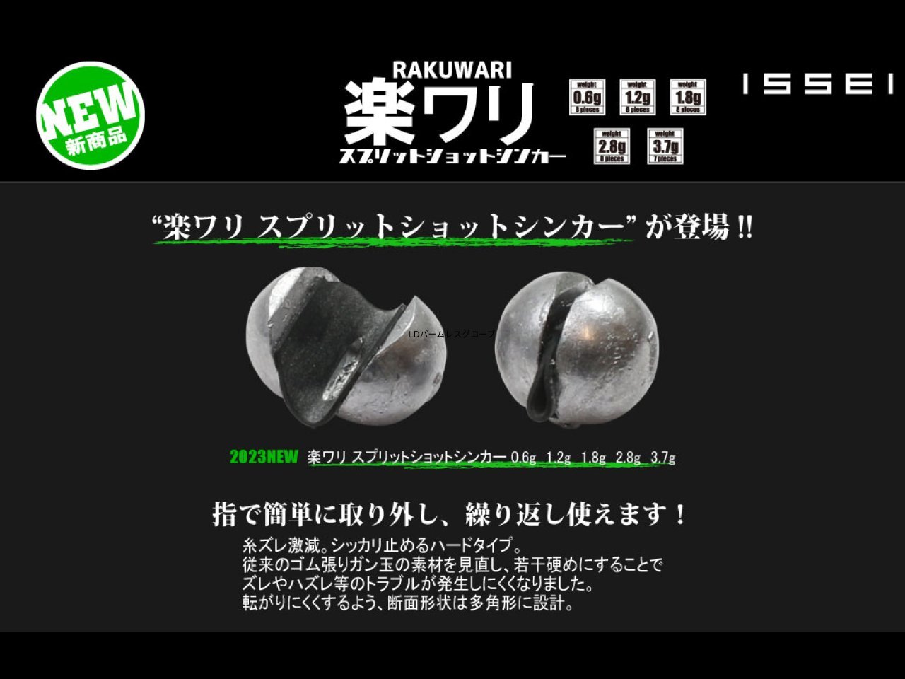 【新製品速報】一誠から楽ワリスプリットショットシンカーが発売開始！