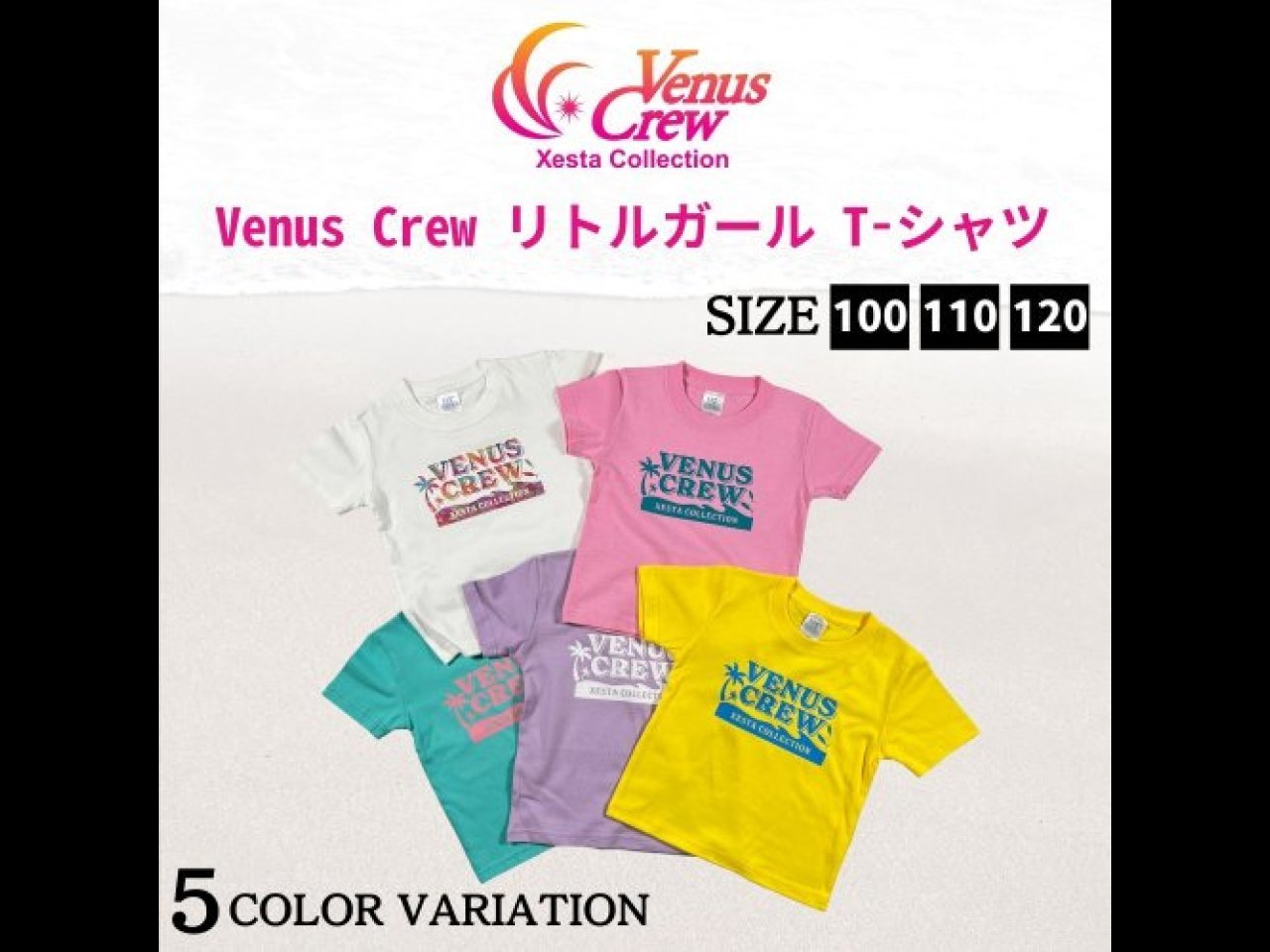 【新製品速報】ゼスタ からVenus CrewリトルガールT-シャツが発売開始！