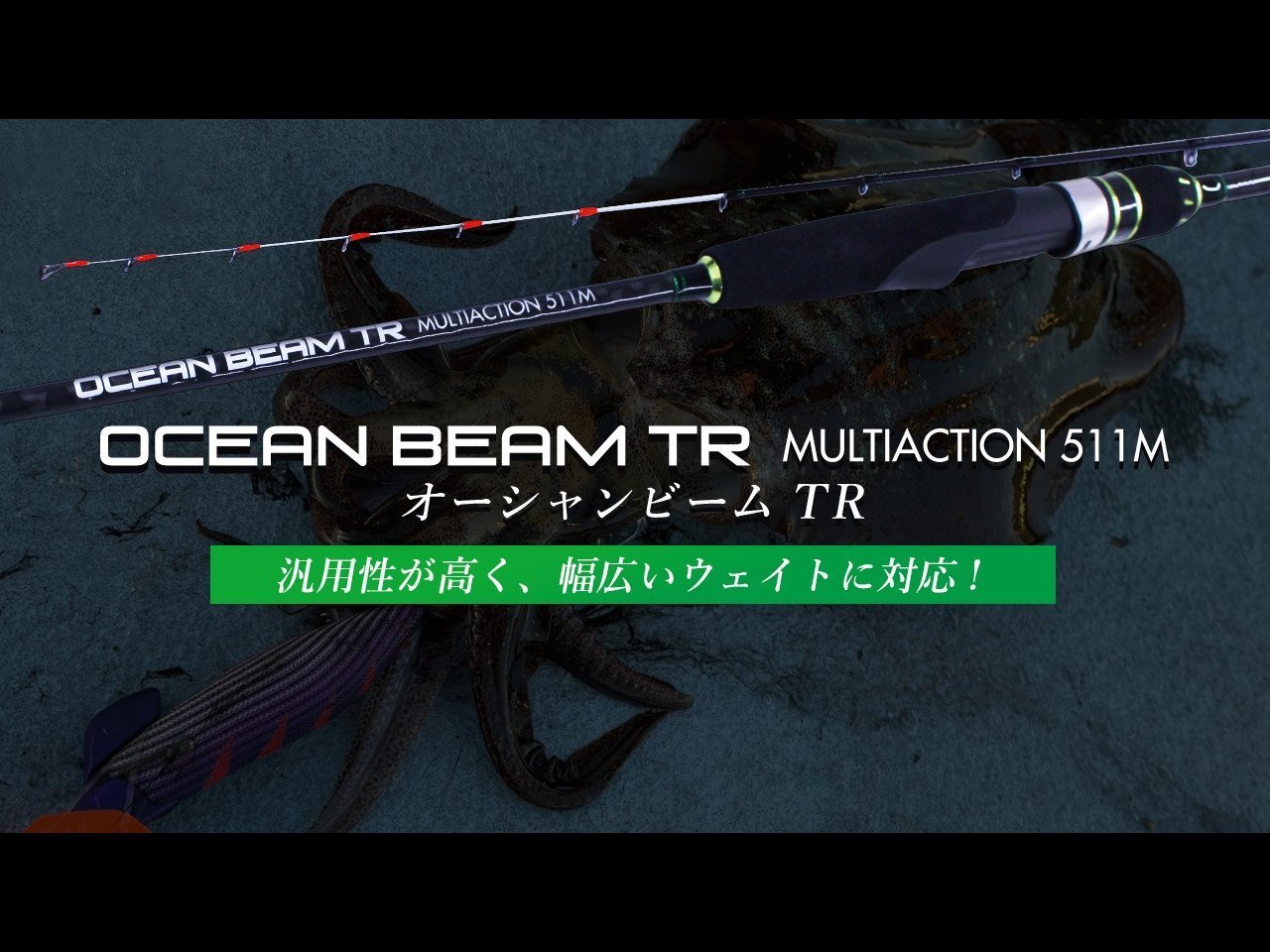 【新製品速報】クレイジーオーシャンからオーシャンビームTRが発売開始！