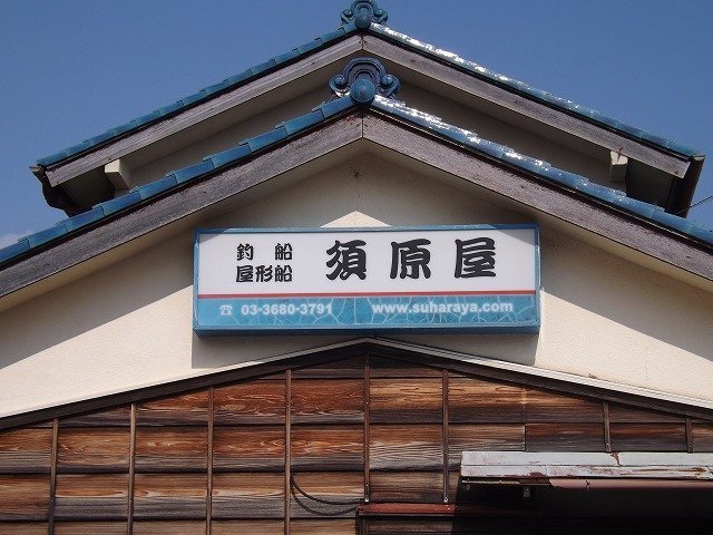 須原屋