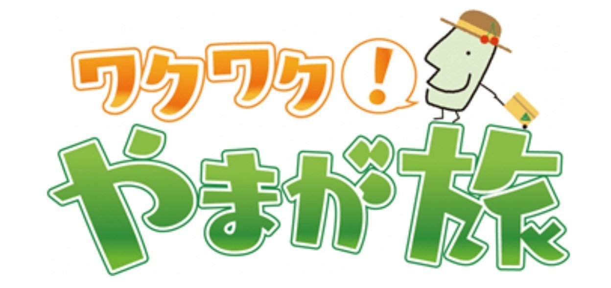 ワクワク！やまが旅　釣り番組