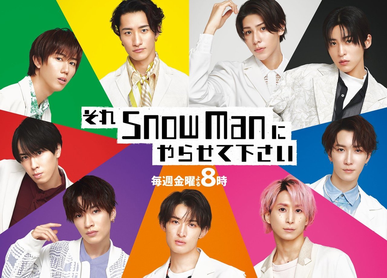 それSnow Manにやらせて下さい 釣り番組