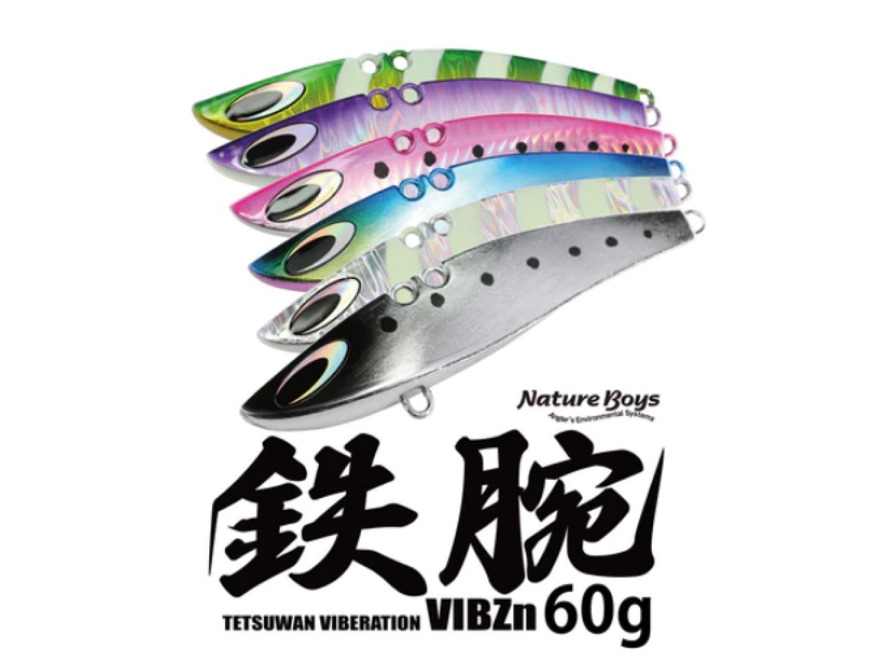 【新製品速報】ネイチャーボーイズから鉄腕バイブZn 60gと鉄腕 VIB Zn60gが発売開始！