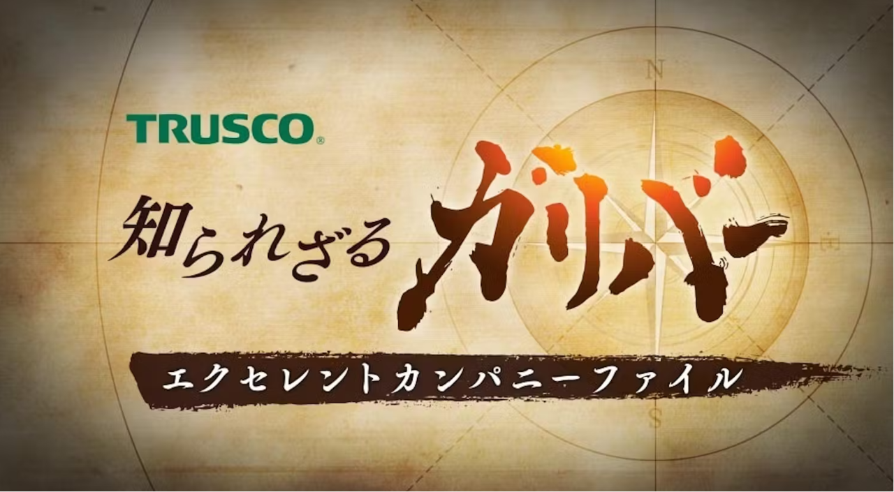 知られざるガリバー~エクセレントカンパニーファイル~ 釣り番組