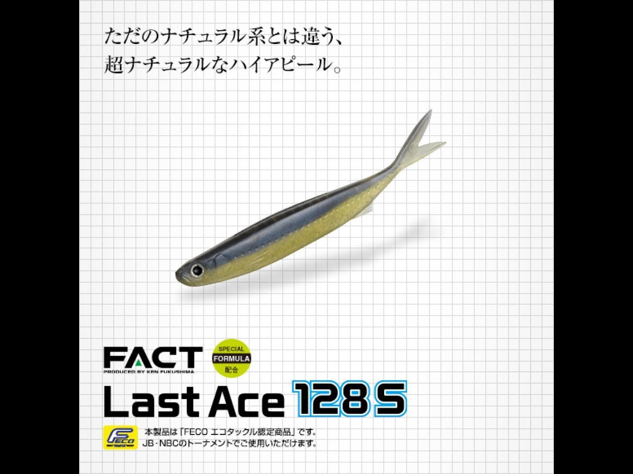 【新製品速報】エバーグリーンからラストエース128S(シンキング)　新色が発売開始！