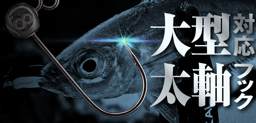 ジグヘッドのアップ写真