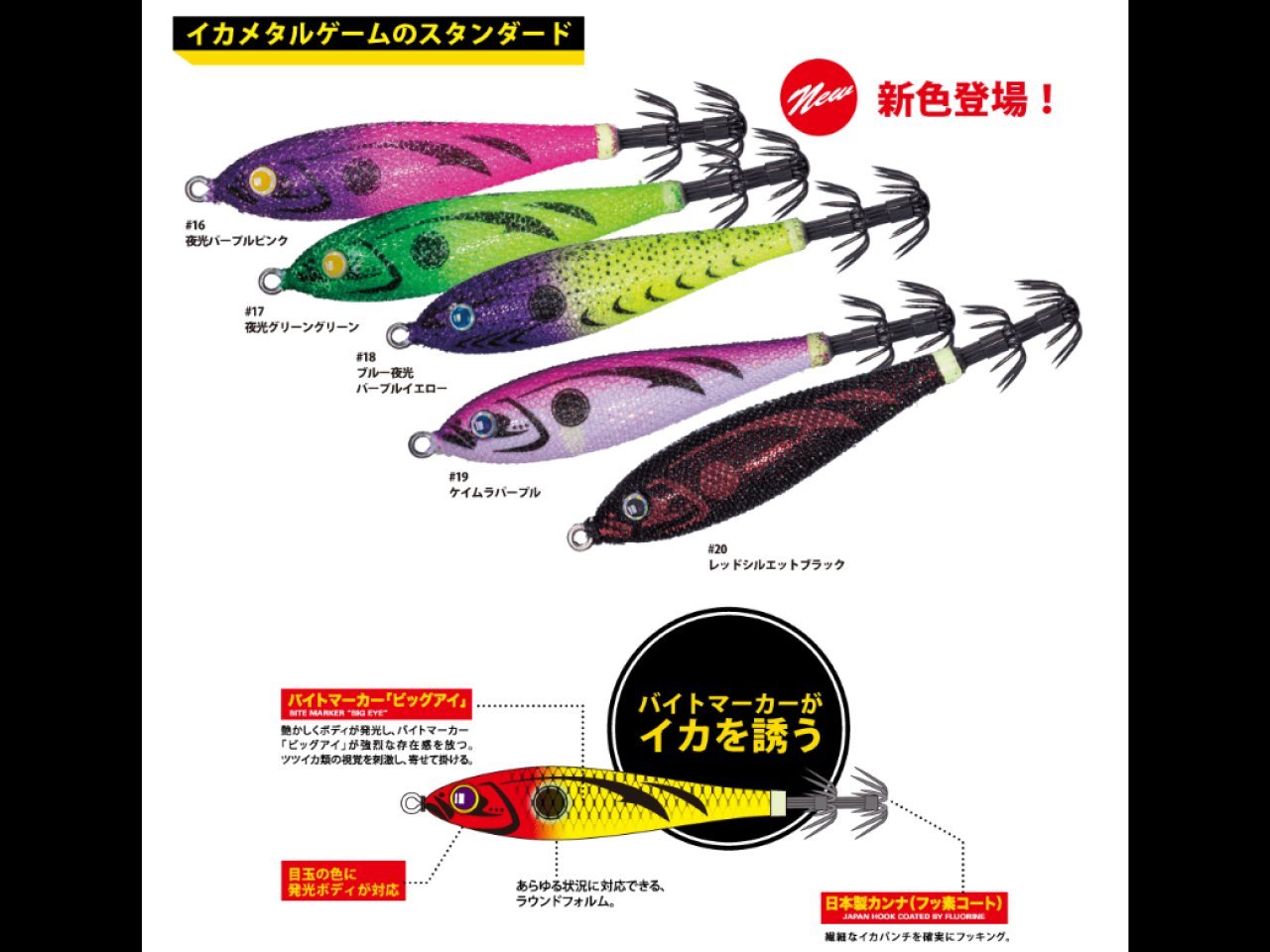 【新製品速報】メジャークラフトからビッグアイ・メタル　新色が発売開始！