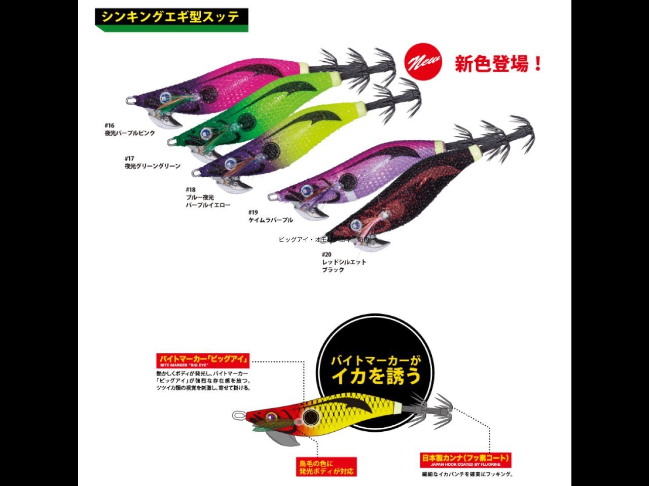 【新製品速報】メジャークラフトからビッグアイ・エギスッテ 新色が発売開始!