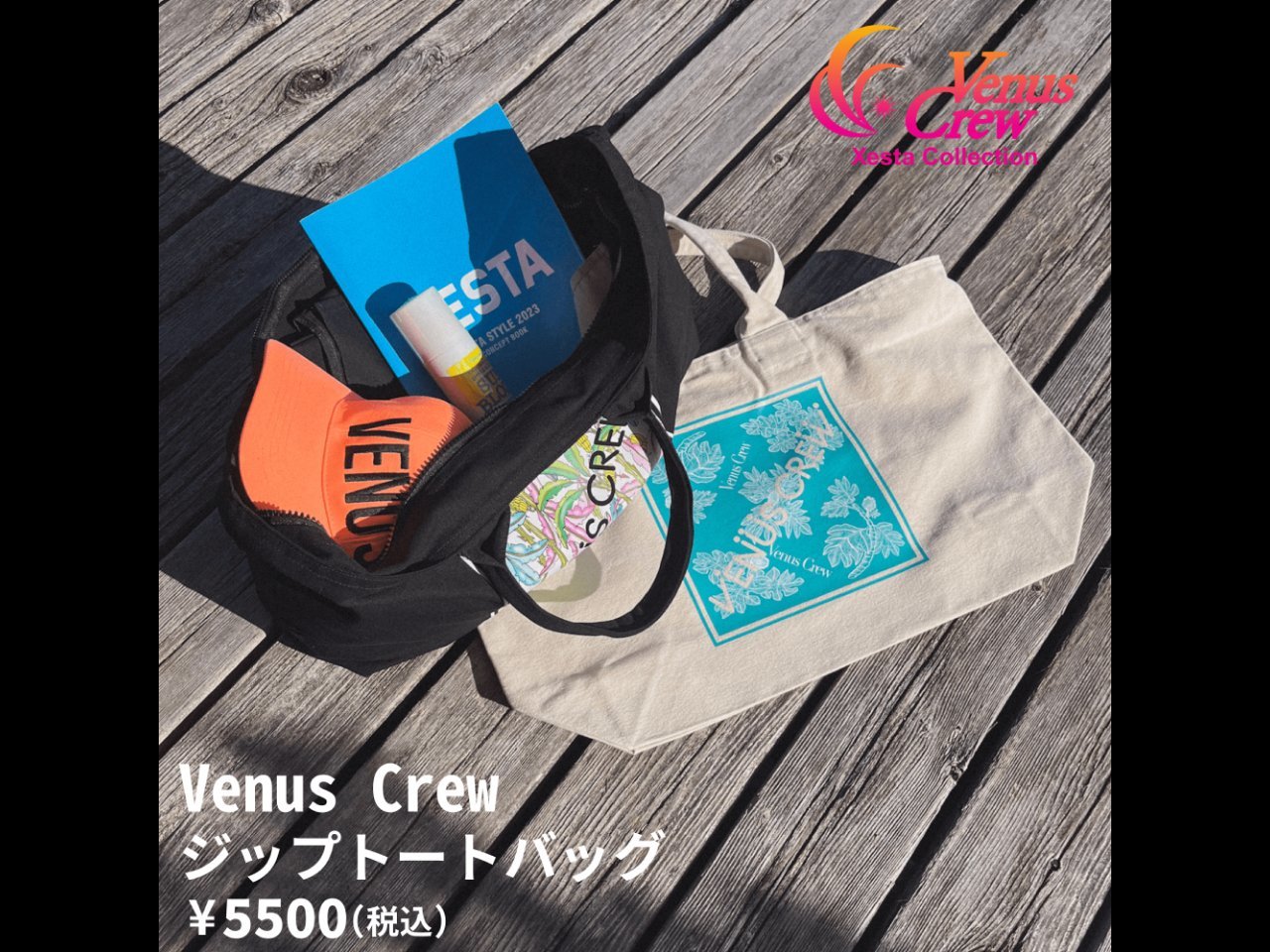 【新製品速報】ゼスタからVenus Crew ジップトートバッグが発売開始!