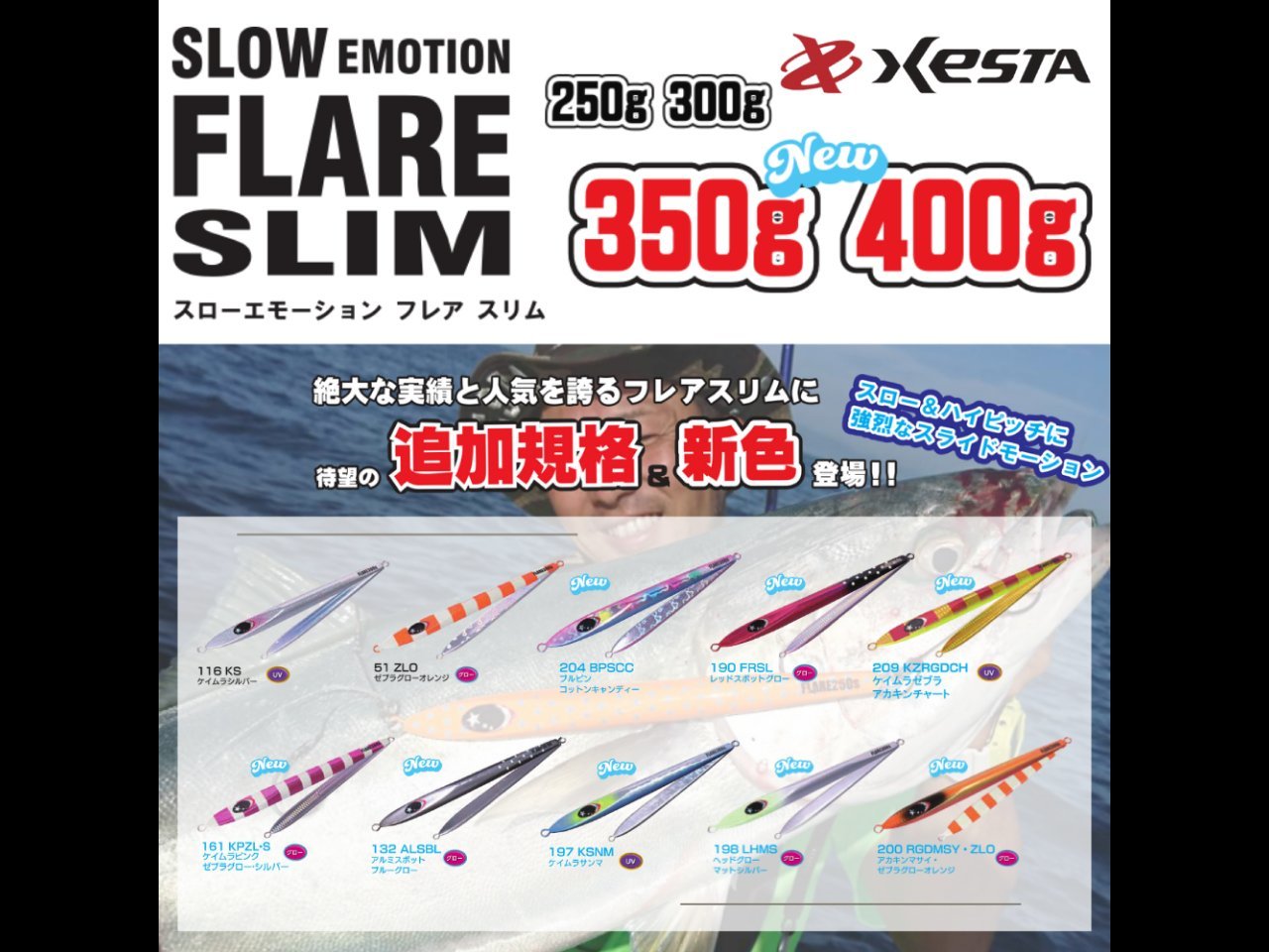 Slow Emotion FLARE SLIM フレアスリム(250g・300g・350g・400g）」の