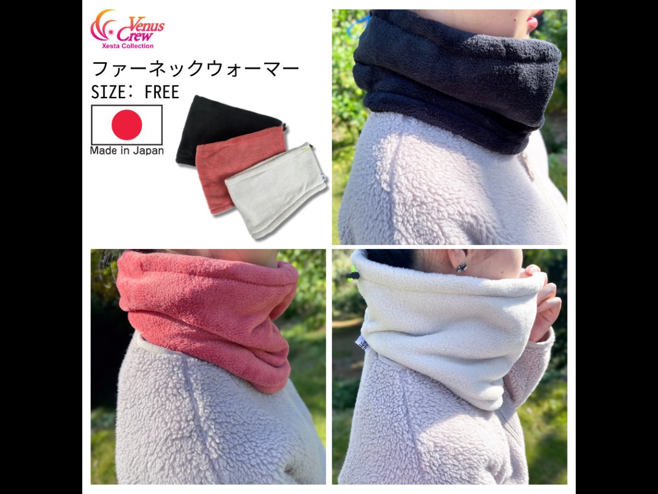 【新製品速報】ゼスタからVenus Crew ファーネックウォーマーが発売開始!