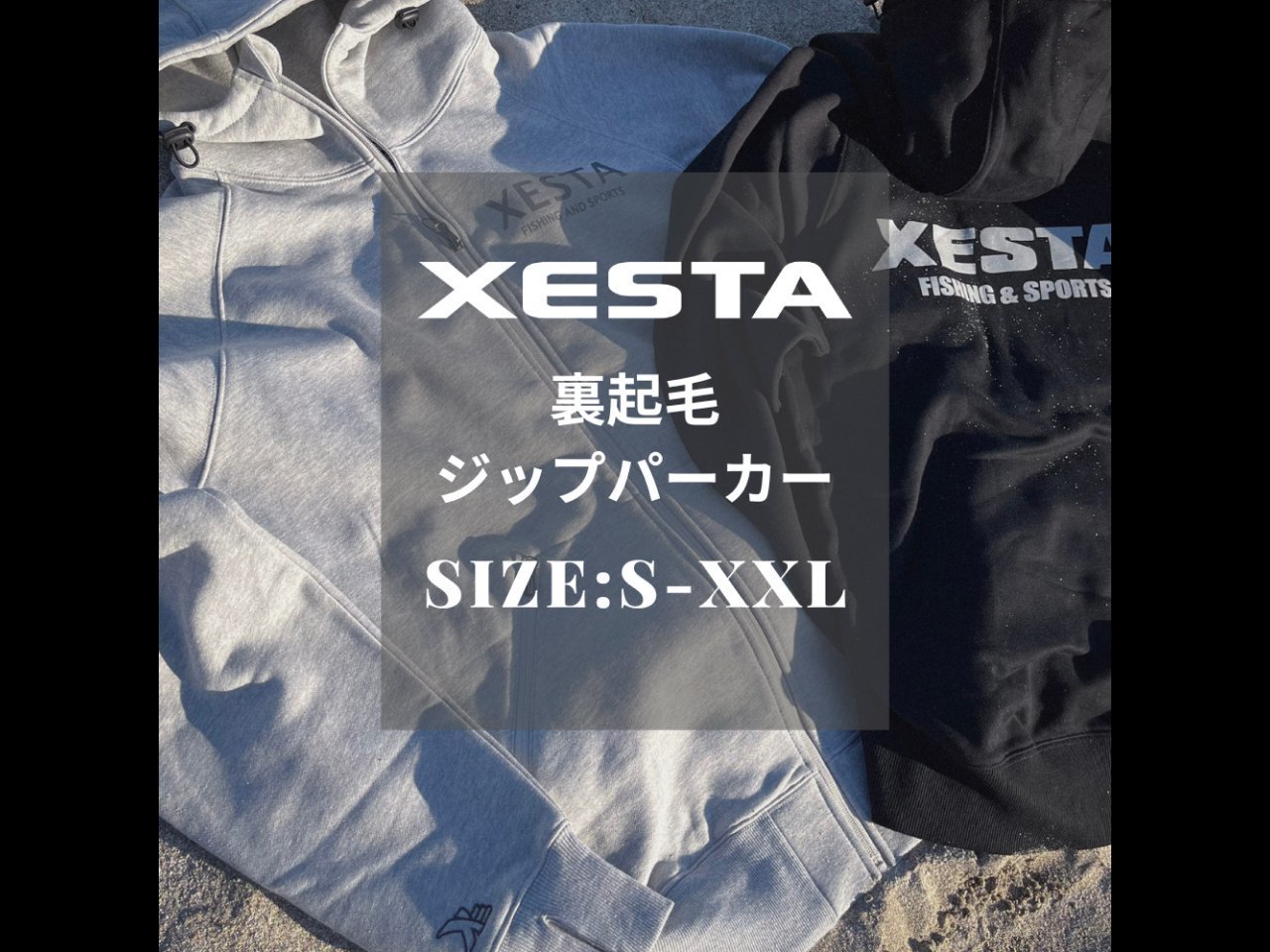 【新製品速報】ゼスタからXESTA 裏起毛ジップパーカーが発売開始！