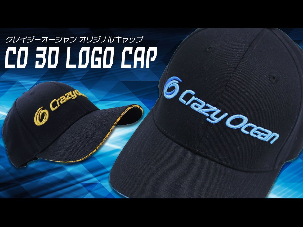 【新製品速報】クレイジーオーシャンからCrazyOcean 3Dロゴキャップが発売開始!