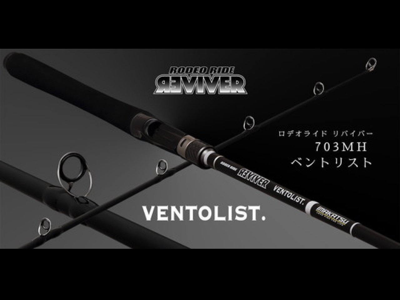 【新製品速報】イマカツからRODEO RIDE REVIVER　VENTOLIST.（703MH）が発売開始！