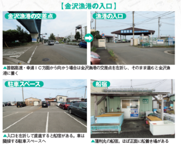 金沢漁港