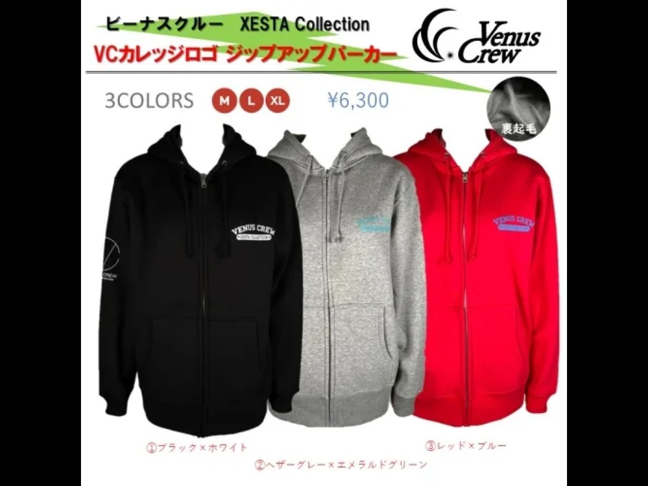 【新製品速報】ゼスタからVC カレッジロゴジップアップパーカーが発売開始！