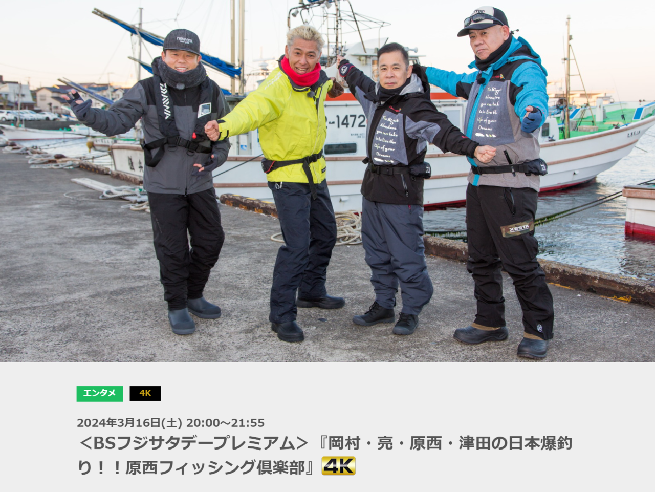 原西フィッシング倶楽部　釣り版食い