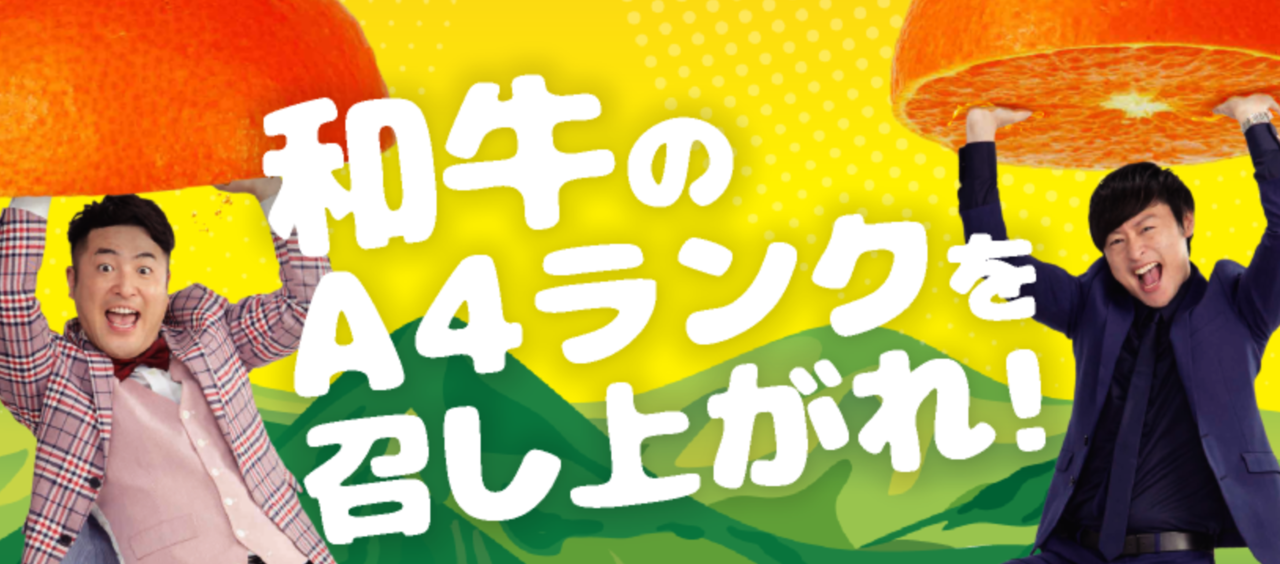 和牛のA4ランクを召し上がれ！　釣り番組