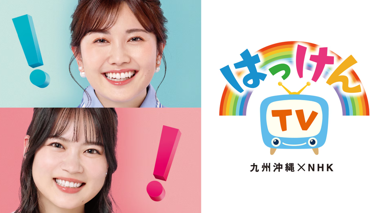 はっけんTV　釣り番組