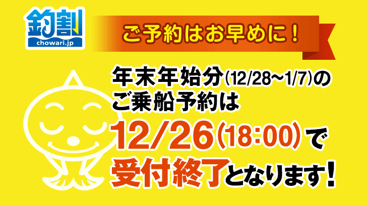 釣割からのお知らせ