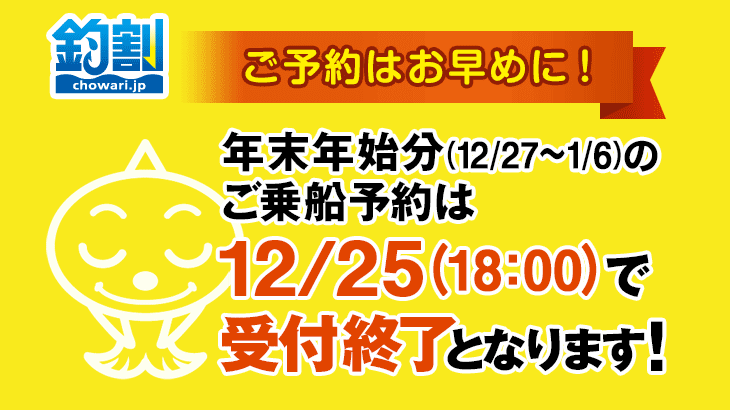 釣割からのお知らせ用