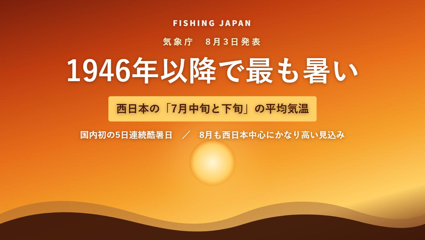 気象庁発表「西日本の7月中旬と下旬の平均気温は1946年以降で最高」の解説図