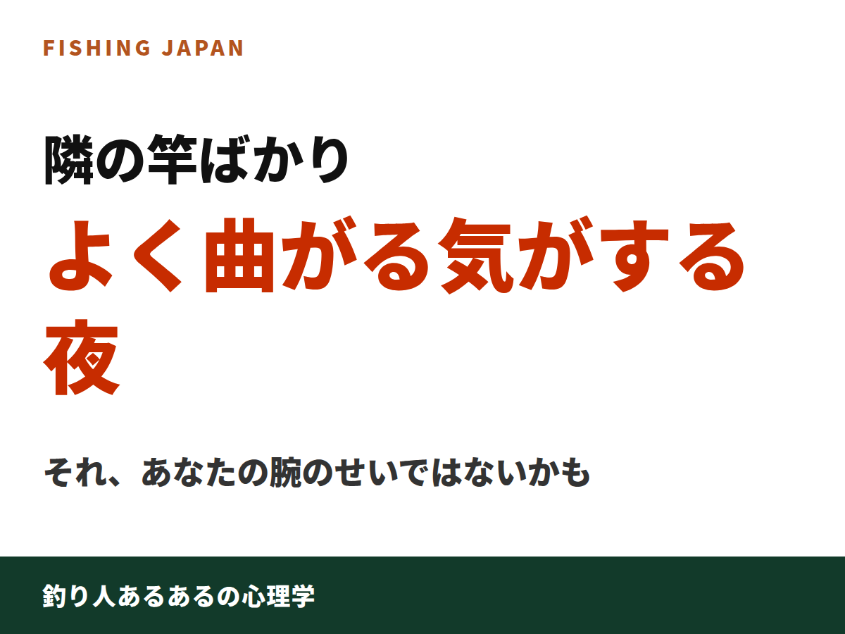 釣り人あるある 社会的比較カード