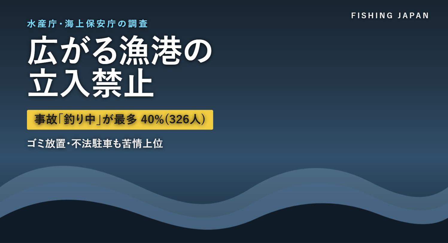 立入禁止となった漁港のイメージ