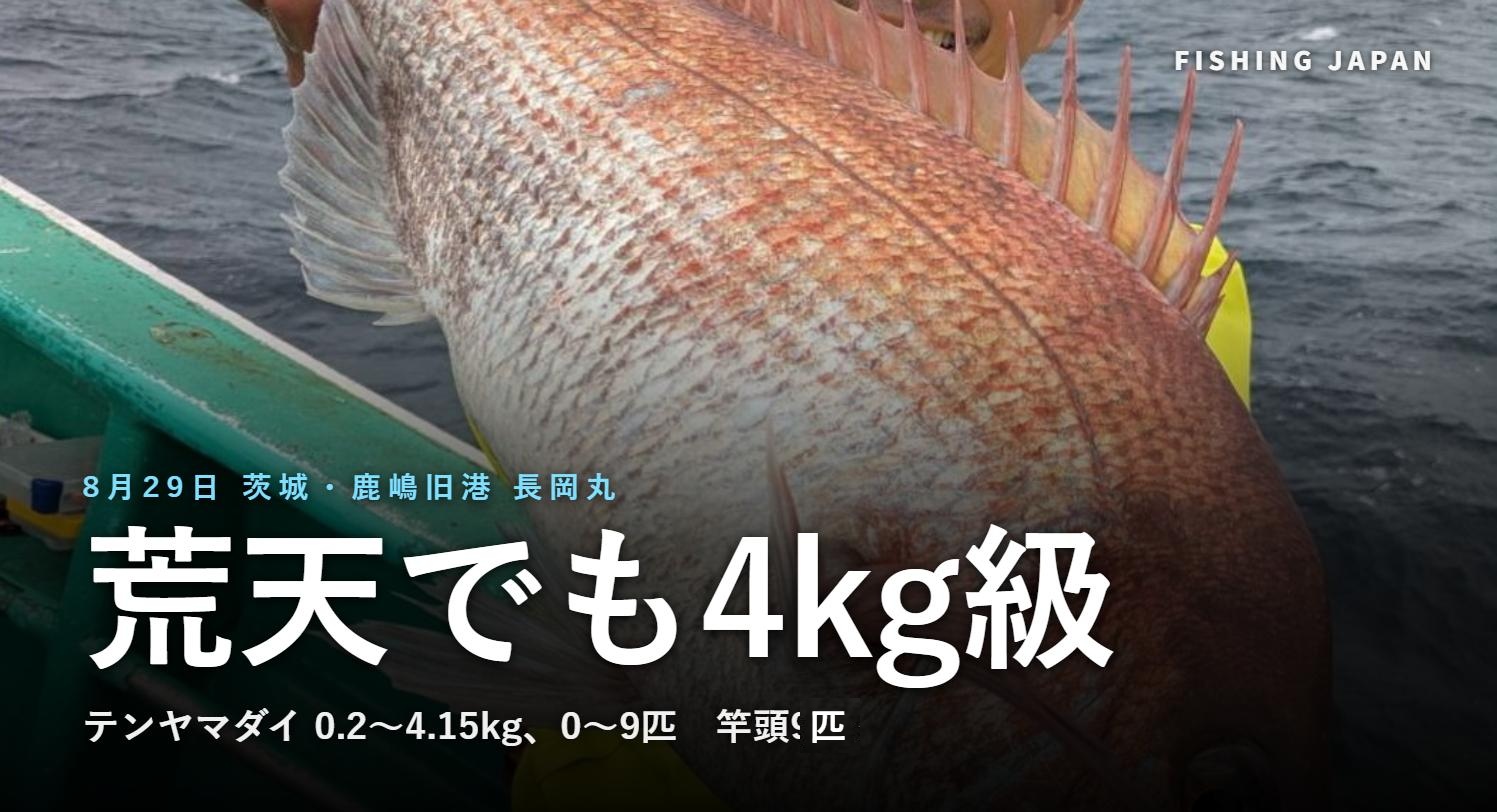 長岡丸のテンヤマダイ釣果(茨城県鹿嶋市・鹿嶋旧港)