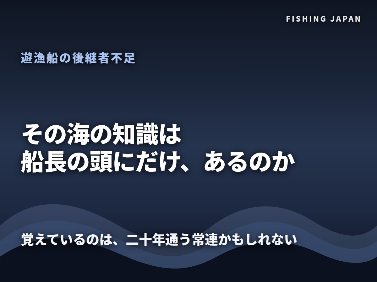 その海の知識は船長だけでなく常連にも蓄積されることを示した図